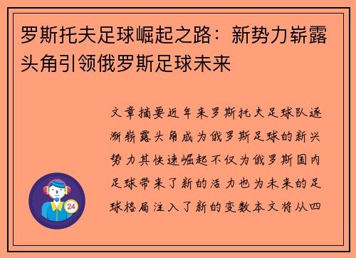 罗斯托夫足球崛起之路：新势力崭露头角引领俄罗斯足球未来