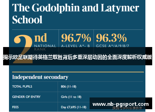 揭示欧足联期待英格兰取胜背后多重深层动因的全面深度解析权威版