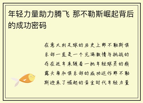 年轻力量助力腾飞 那不勒斯崛起背后的成功密码